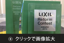 ＬＩＸＩＬリフォームネット部門 2016年