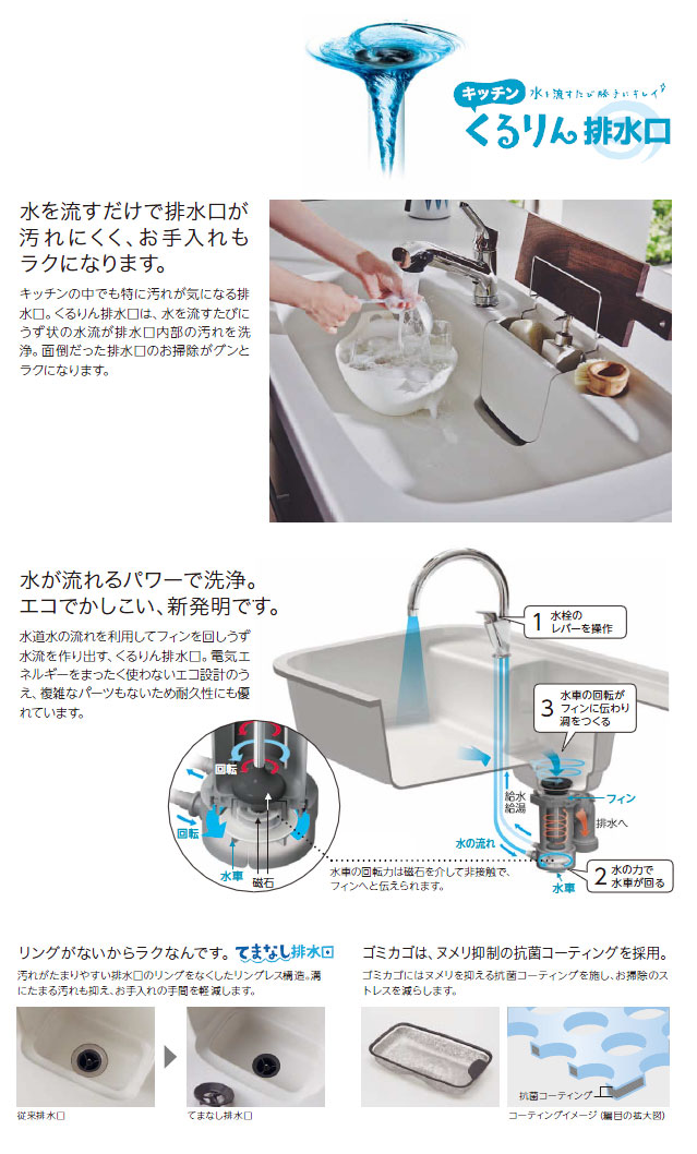 水を流すだけで排水溝のが汚れにくくお手入れが楽